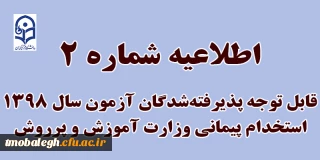 کلیات و تقویم آموزشی دوره مهارت آموزی 