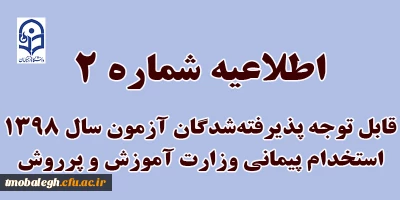 کلیات و تقویم آموزشی دوره مهارت آموزی 