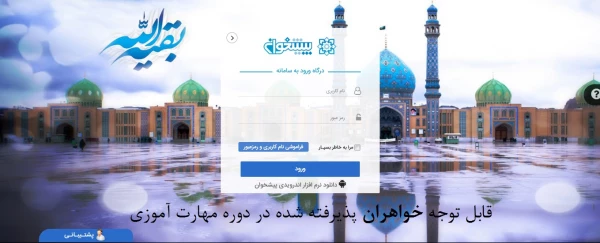 قابل توجه خواهران پذیرفته شده در دوره مهارت آموزی مرکز تربیت مبلغ معلم حوزه های علمیه 98 2