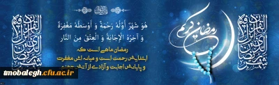 ماه رمضان