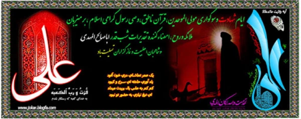 شهادت مولی الموحدین، یعسوب الدین، حضرت امیرالمومنین علی علیه السلام تسلیت و تعزیت باد 2