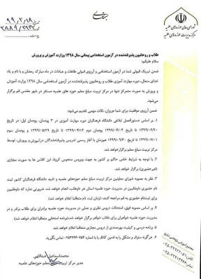 دوره مهارت آموزی طلاب و روحانیون پذیرفته شده در آزمون استخدامی سال ۱۳۹۸ وزارت آموزش و پرورش 3