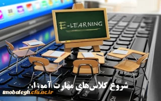 شرکت در کلاس های پودمان اول دوره مهارت آموزی