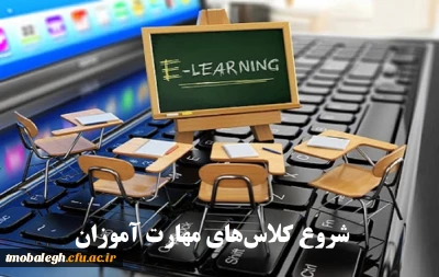 شرکت در کلاس های پودمان اول دوره مهارت آموزی