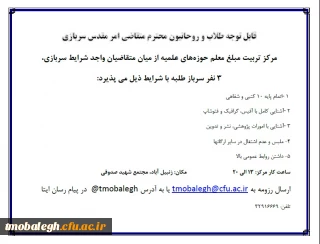 فراخوان سرباز طلبه در مرکز تربیت مبلغ معلم حوزه های علمیه