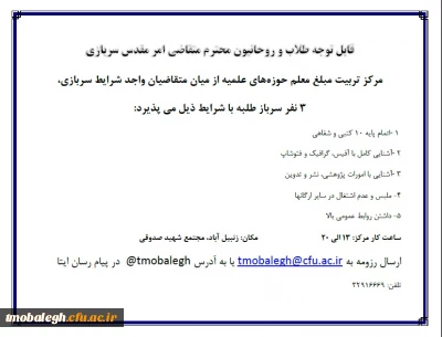 فراخوان سرباز طلبه در مرکز تربیت مبلغ معلم حوزه های علمیه