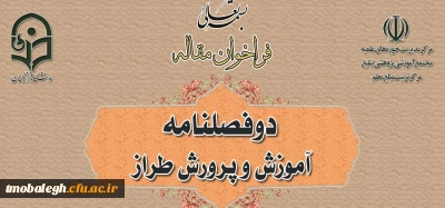 فراخوان مقاله با موضوع آموزش و پرورش طراز