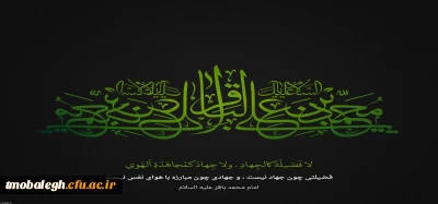 شهادت مظلومانه حضرت امام محمد باقر(ع) تسلیت باد