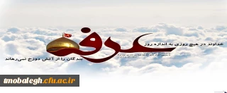 عرفه، میقات گاه مؤمنین و عاشقان