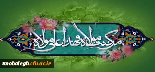 عید سعید غدیر خم بر تمام شیعیان تبریک و تهنیت باد