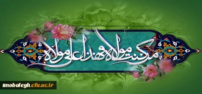 عید سعید غدیر خم بر تمام شیعیان تبریک و تهنیت باد