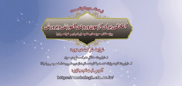 آغاز ثبت  نام دوره مجازی کوتاه مدت آمادگی برای شرکت در آزمون استخدامی آموزش و پرورش  2