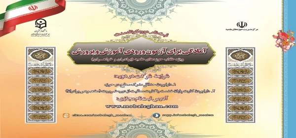 آغاز ثبت  نام دوره مجازی کوتاه مدت آمادگی برای شرکت در آزمون استخدامی آموزش و پرورش  3