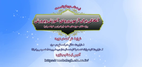 ثبت نام آزمون استخدامی آموزش و پرورش سال 99 4