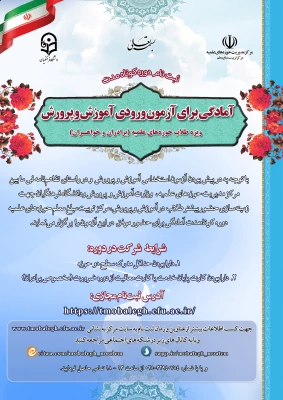 آغاز ثبت  نام دوره مجازی کوتاه مدت آمادگی برای شرکت در آزمون استخدامی آموزش و پرورش  4