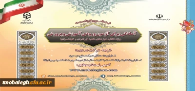 مرکز تربیت مبلغ معلم تقدیم می کند:

ثبت نام دوره آمادگی آزمون استخدامی 