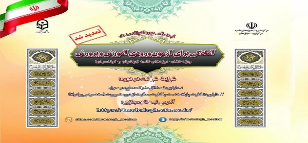 ثبت نام دوره آمادگی آزمون به صورت رایگان تمدید شد 2