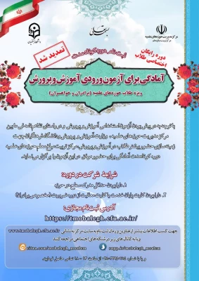 ثبت نام دوره آمادگی آزمون به صورت رایگان تمدید شد 3