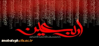 اربعین حضرت اباعبدالله الحسین علیه السلام تسلیت و تعزیت باد