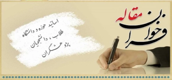 فراحخوان مقاله