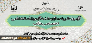 مرکز تریت مبلغ معلم دوره آمادگی آزمون استخدامی برگزار می کند.

برگزاری آزمون شبیه سازی شده آزمون استخدامی 
