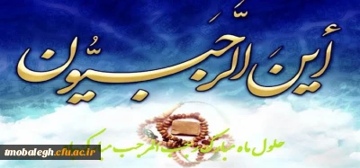 ماه رجب، ماه خدا