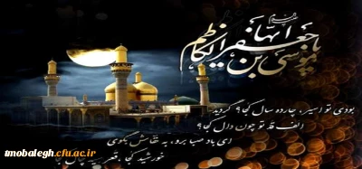 شهادت حضرت امام موسی کاظم علیه السلام تسلیت و تعزیت باد