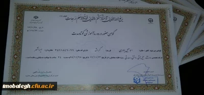 صدور گواهی حضور طلبه معلمان استان سیستان و بلوچستان