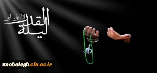 در شب قدر از پروردگار چه بخواهیم؟