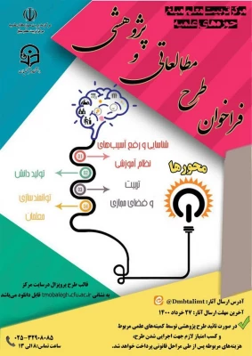 فراخوان طرح مطالعاتی و پژوهشی 3