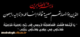 انا لله و انا الیه راجعون

پیام تسلیت به مدیر دفتر بنیادین تعلیم و تربیت مرکز تربیت معلم مبلغ