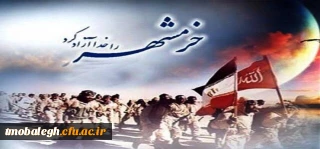 سوم خرداد نماد شجاعت و جانفشانی است