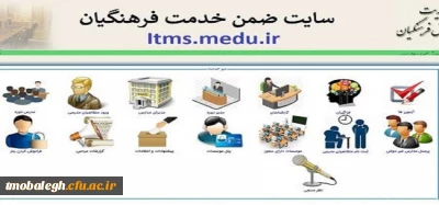 سامانه ضمن خدمت فرهنگیان + فهرست دوره ها