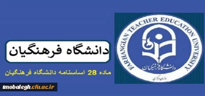 استخدامی ماده ۲۸ چیست؟