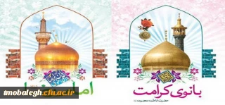 دهه کرامت گرامی باد