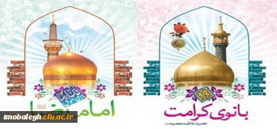 دهه کرامت گرامی باد