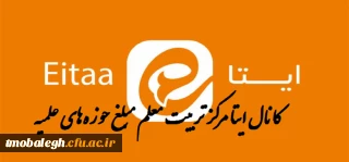 آدرس کانال اطلاع رسانی مرکز تربیت معلم مبلغ