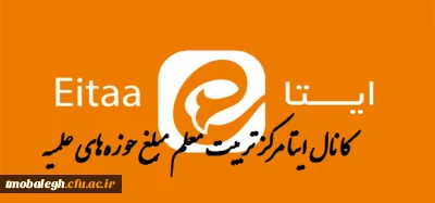 آدرس کانال اطلاع رسانی مرکز تربیت معلم مبلغ