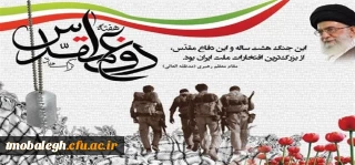 هفته دفاع مقدس گرامی باد