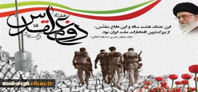 هفته دفاع مقدس گرامی باد