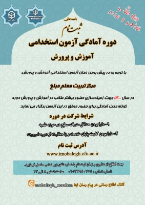 ثبت نام دوره آمادگی آزمون استخدامی 1400 5