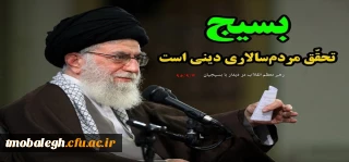 رهبر معظم انقلاب اسلامی در پیام تبریک به مناسبت هفته بسیج تأکید کردند؛

مشکل گشایی در همه مسائل کشور با همت بلند، خردمندی، درست اندیشی و توکل به خدا
