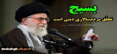 رهبر معظم انقلاب اسلامی در پیام تبریک به مناسبت هفته بسیج تأکید کردند؛

مشکل گشایی در همه مسائل کشور با همت بلند، خردمندی، درست اندیشی و توکل به خدا
