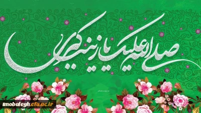 میلاد باسعادت حضرت زینب سلام الله علیها مبارک باد