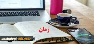 زمان ثبت نام آزمون استخدامی آموزش و پرورش 1400